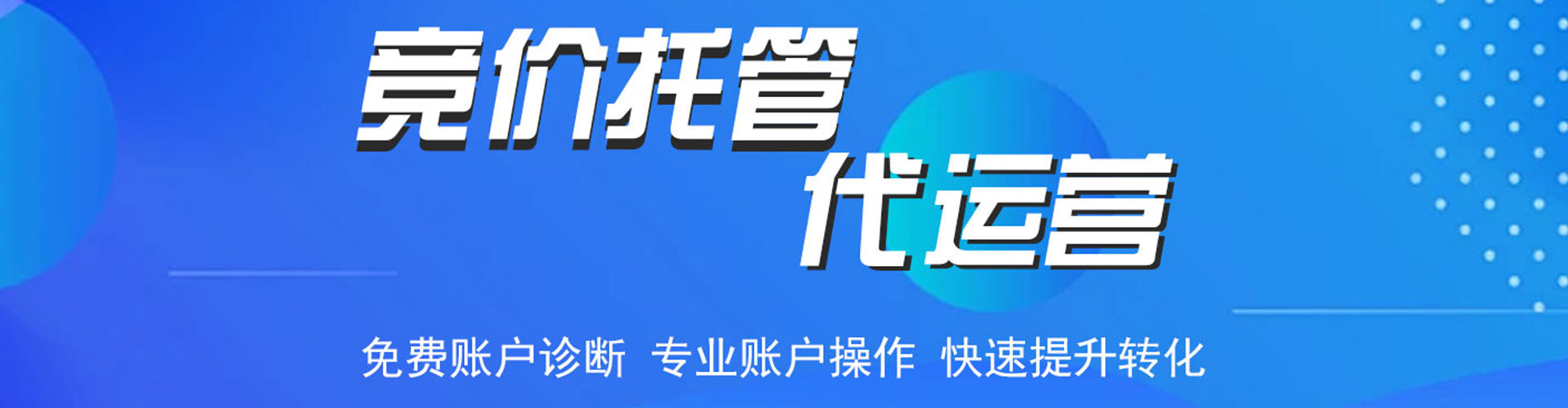 苗栗百度竞价运营